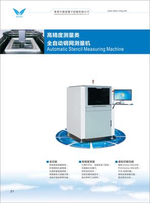 高精度測量類-全自動鋼網測量機