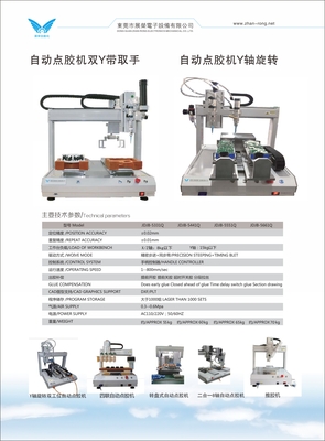 自動點膠機雙Y帶取手/自動腳叫機Y軸旋轉