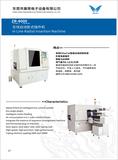 ZR-4000在線自動臥式插件機