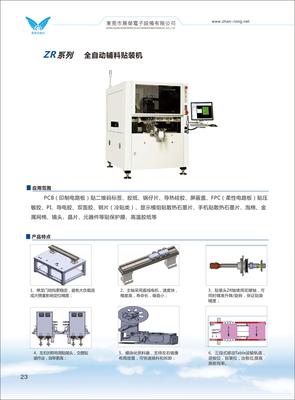 全自動輔料貼裝機
