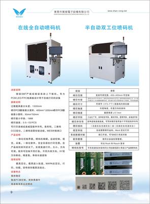 在線全自動(dòng)噴碼機(jī)/半自動(dòng)雙工位噴碼機(jī)