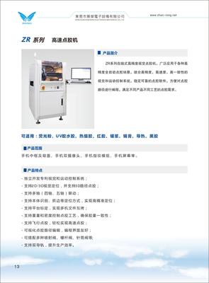 高速點膠機