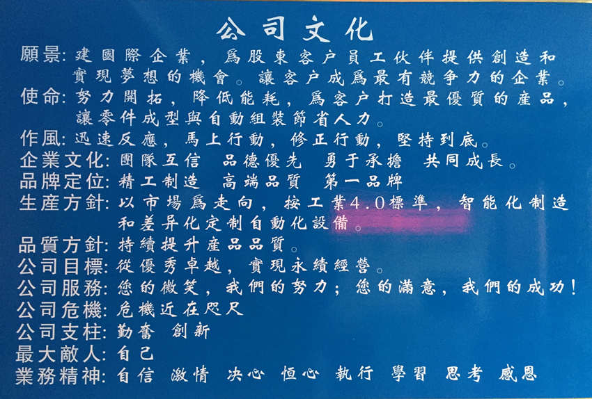 東莞市展榮電子設備有限公司《公司文化》